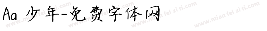 Aa 少年字体转换